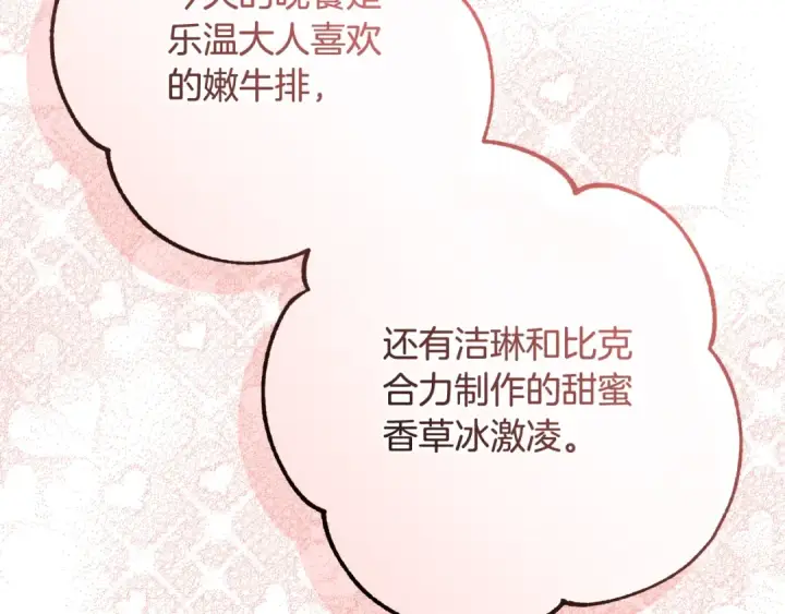 《成为伯爵家的废物》第121话 太阳神教团图42