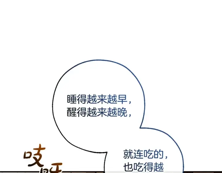 《成为伯爵家的废物》第121话 太阳神教团图6