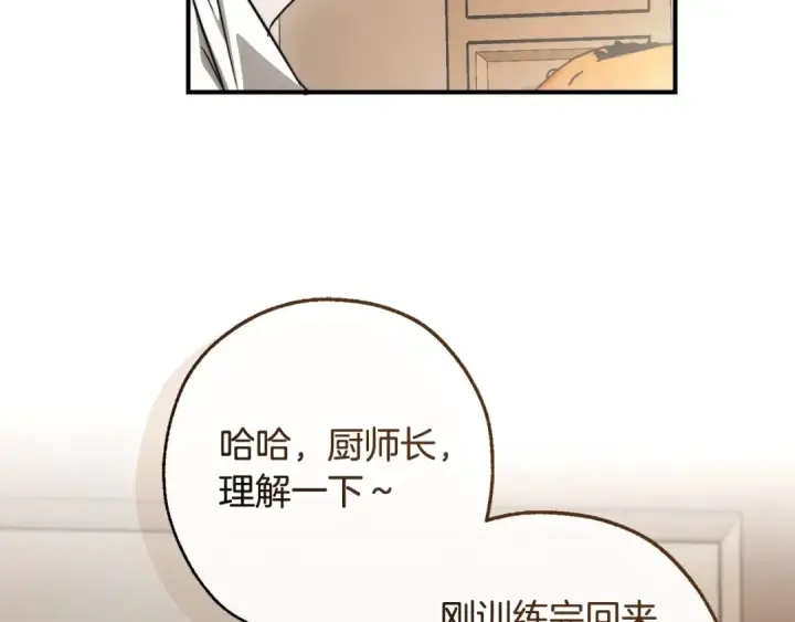 《成为伯爵家的废物》第121话 太阳神教团图66