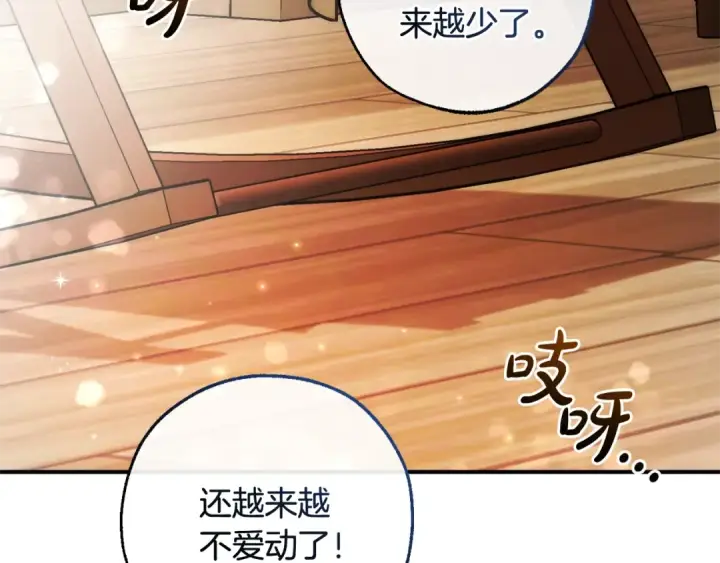 《成为伯爵家的废物》第121话 太阳神教团图7