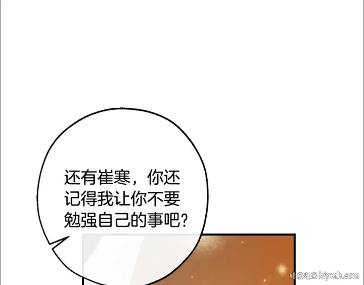 《成为伯爵家的废物》第121话 太阳神教团图72