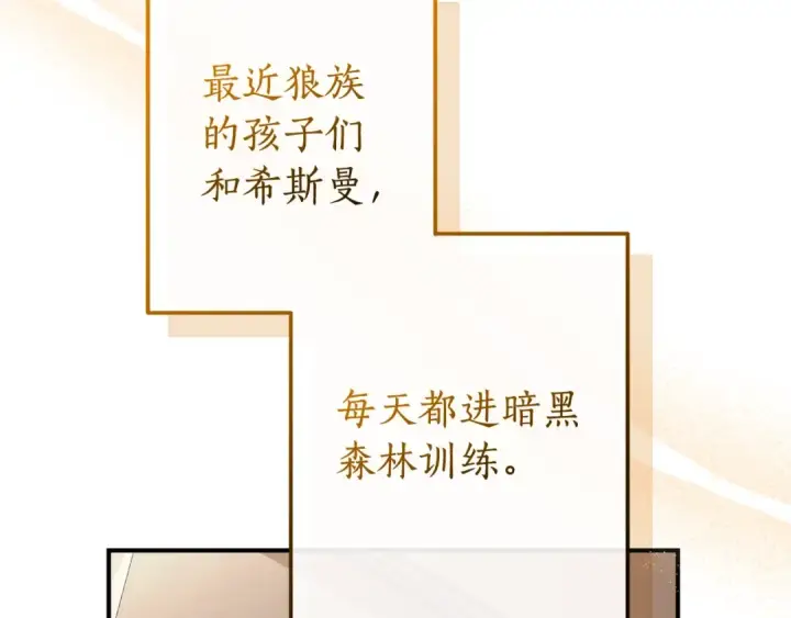《成为伯爵家的废物》第121话 太阳神教团图75