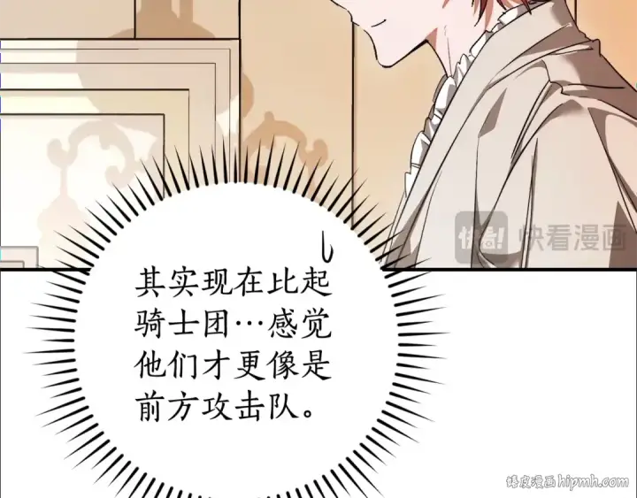 《成为伯爵家的废物》第121话 太阳神教团图80