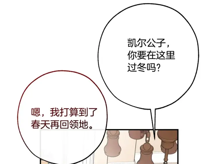 《成为伯爵家的废物》第121话 太阳神教团图82