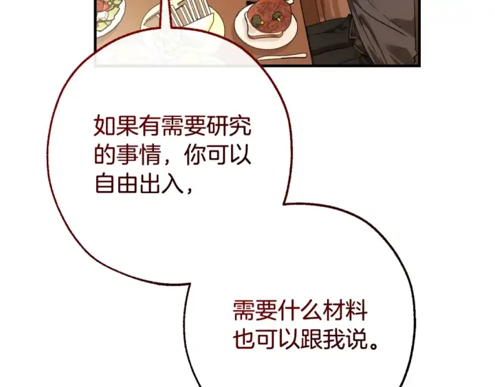 《成为伯爵家的废物》第121话 太阳神教团图84