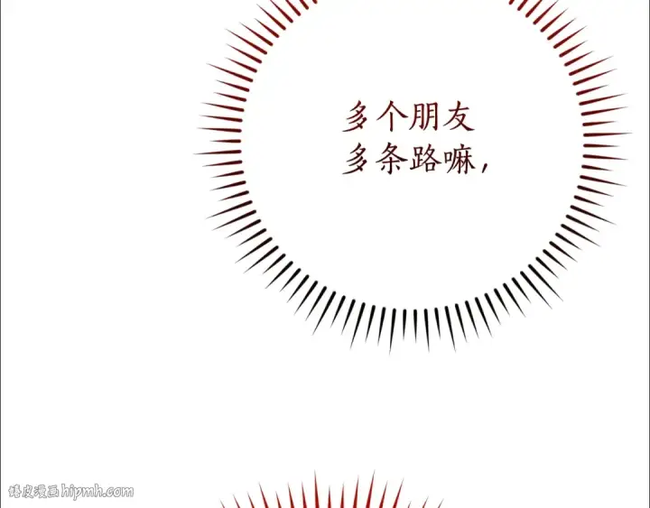 《成为伯爵家的废物》第121话 太阳神教团图88