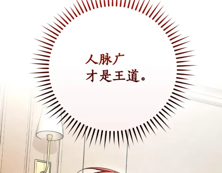 《成为伯爵家的废物》第121话 太阳神教团图89
