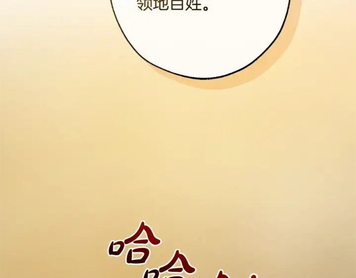 《成为伯爵家的废物》第122话 死亡之地图117