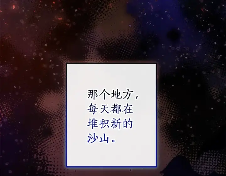 《成为伯爵家的废物》第122话 死亡之地图12