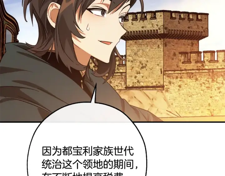 《成为伯爵家的废物》第122话 死亡之地图122