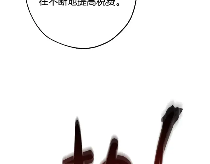 《成为伯爵家的废物》第122话 死亡之地图123