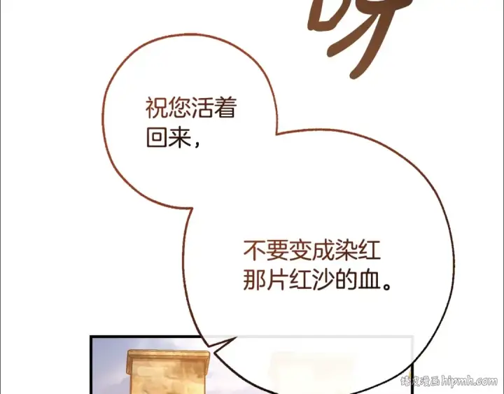 《成为伯爵家的废物》第122话 死亡之地图144