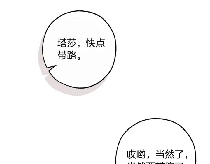 《成为伯爵家的废物》第122话 死亡之地图169