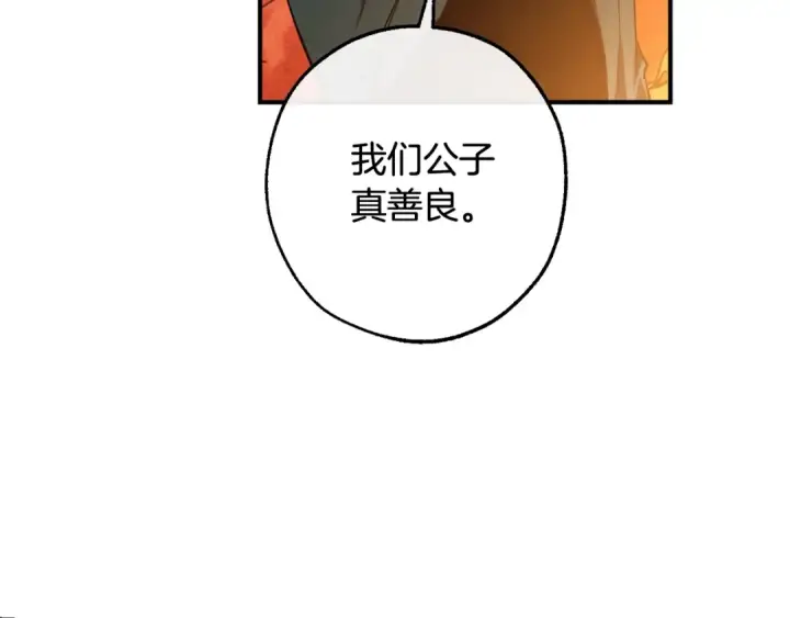 《成为伯爵家的废物》第122话 死亡之地图171