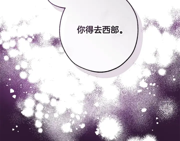 《成为伯爵家的废物》第122话 死亡之地图2
