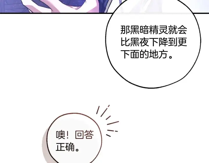 《成为伯爵家的废物》第122话 死亡之地图212