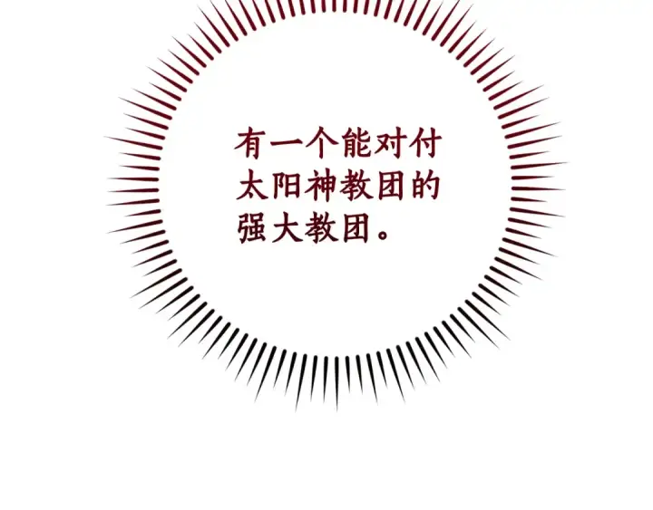 《成为伯爵家的废物》第122话 死亡之地图25