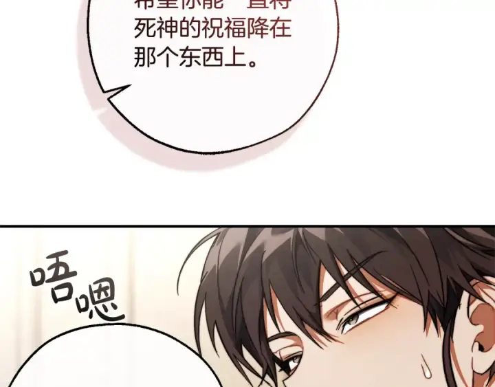 《成为伯爵家的废物》第122话 死亡之地图50
