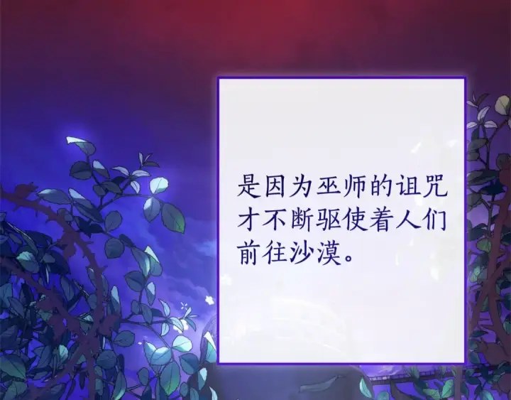 漫画《成为伯爵家的废物》第123话 市长竟然是？第103张图