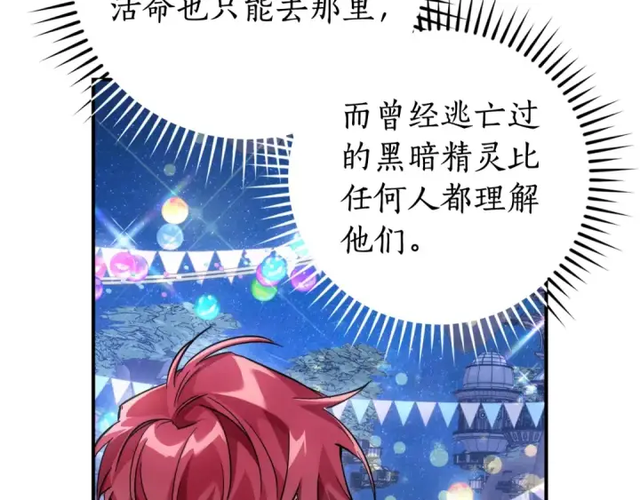 漫画《成为伯爵家的废物》第123话 市长竟然是？第107张图