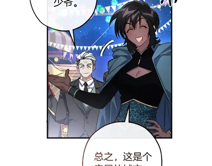 漫画《成为伯爵家的废物》第123话 市长竟然是？第143张图