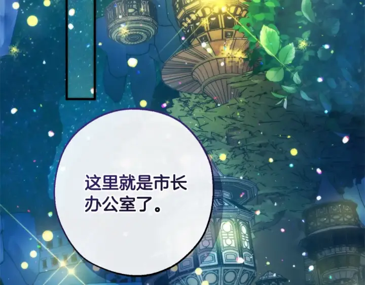 漫画《成为伯爵家的废物》第123话 市长竟然是？第149张图