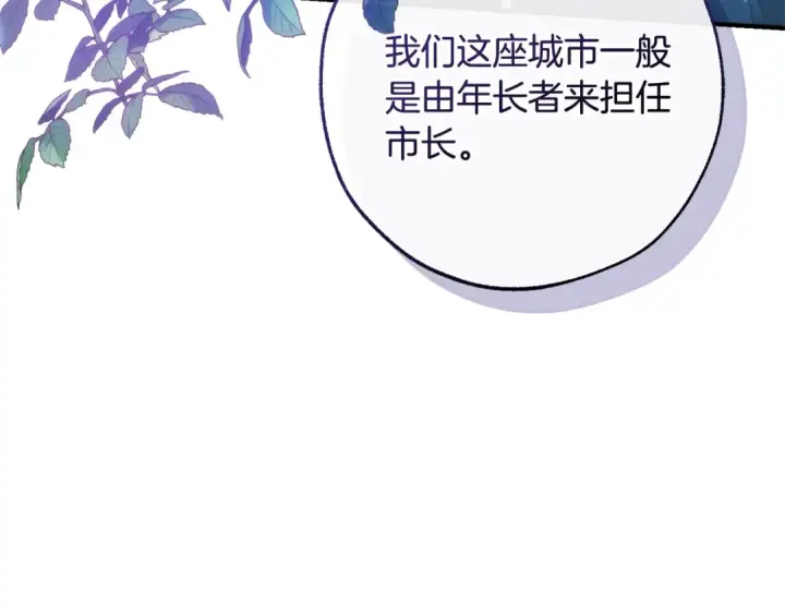 漫画《成为伯爵家的废物》第123话 市长竟然是？第151张图
