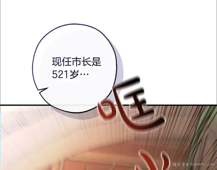 漫画《成为伯爵家的废物》第123话 市长竟然是？第152张图