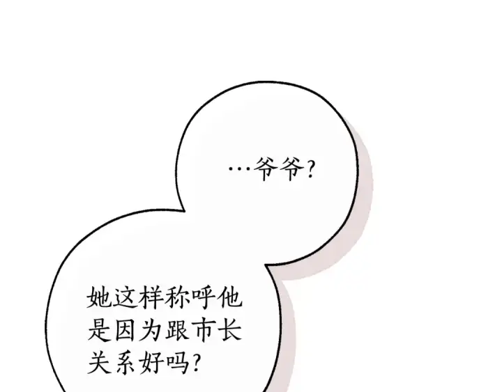 漫画《成为伯爵家的废物》第123话 市长竟然是？第159张图