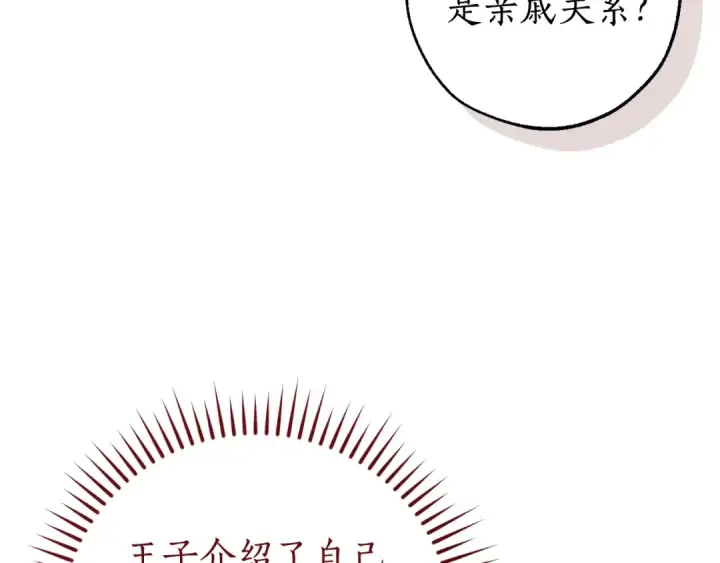 漫画《成为伯爵家的废物》第123话 市长竟然是？第161张图