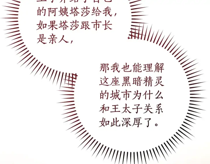 漫画《成为伯爵家的废物》第123话 市长竟然是？第162张图