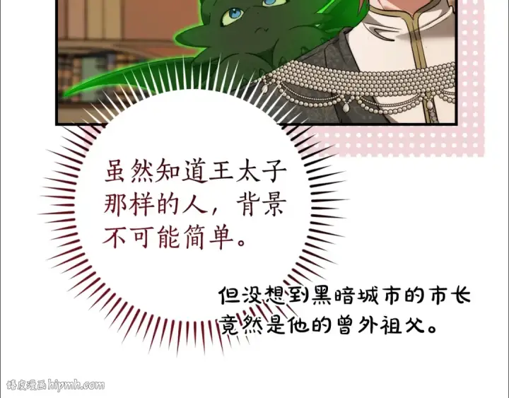 漫画《成为伯爵家的废物》第123话 市长竟然是？第168张图