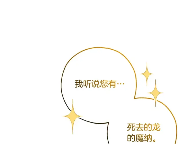 漫画《成为伯爵家的废物》第123话 市长竟然是？第173张图