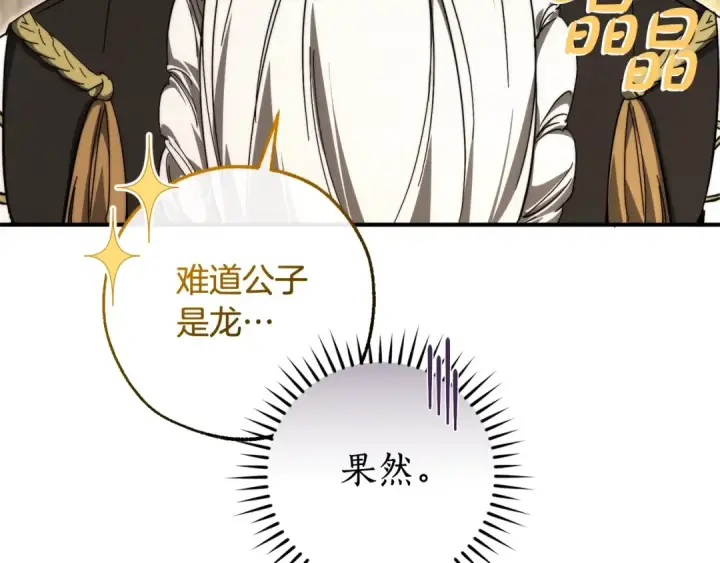 漫画《成为伯爵家的废物》第123话 市长竟然是？第175张图