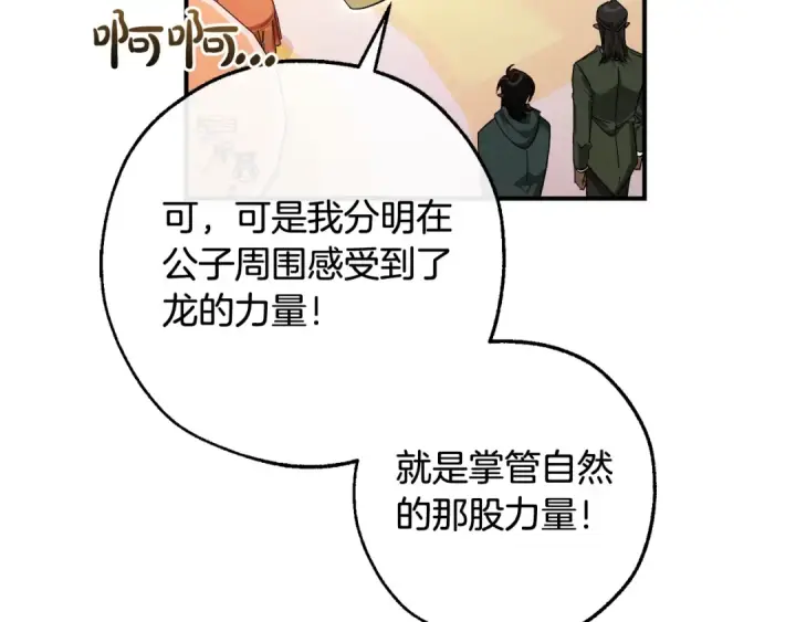 漫画《成为伯爵家的废物》第123话 市长竟然是？第178张图