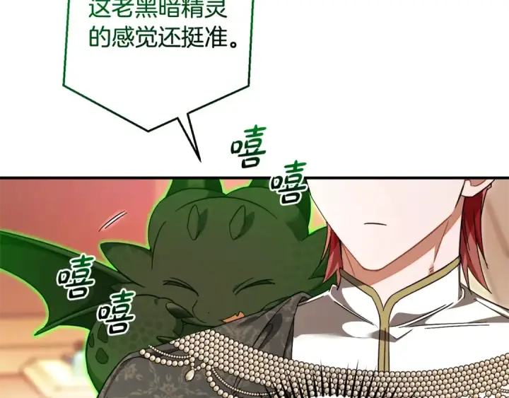 漫画《成为伯爵家的废物》第123话 市长竟然是？第180张图