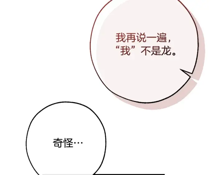 漫画《成为伯爵家的废物》第123话 市长竟然是？第182张图