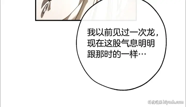 漫画《成为伯爵家的废物》第123话 市长竟然是？第184张图