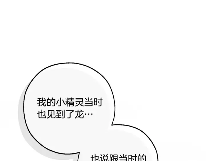 漫画《成为伯爵家的废物》第123话 市长竟然是？第185张图