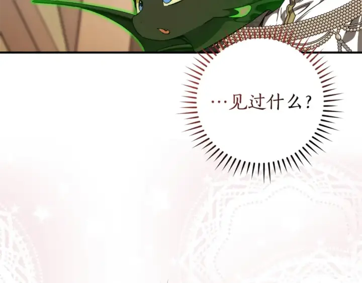 漫画《成为伯爵家的废物》第123话 市长竟然是？第187张图