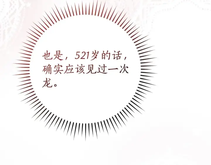漫画《成为伯爵家的废物》第123话 市长竟然是？第188张图