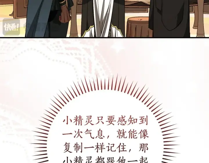 漫画《成为伯爵家的废物》第123话 市长竟然是？第191张图