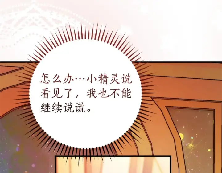 漫画《成为伯爵家的废物》第123话 市长竟然是？第193张图