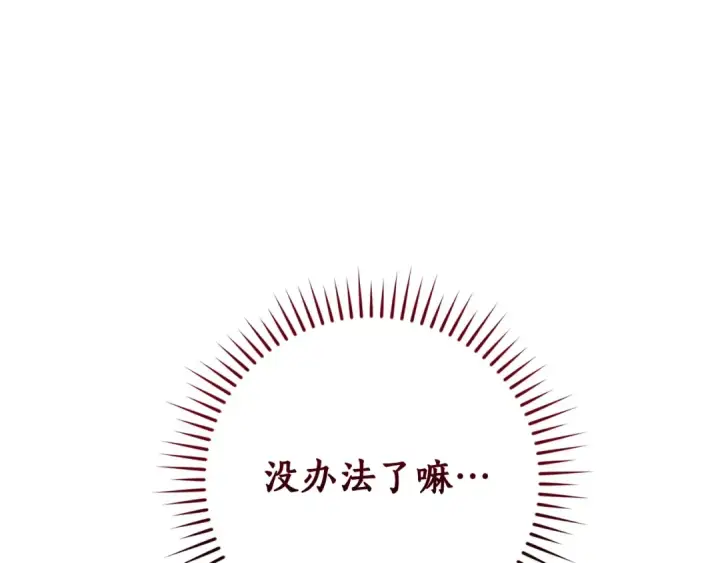 漫画《成为伯爵家的废物》第123话 市长竟然是？第197张图