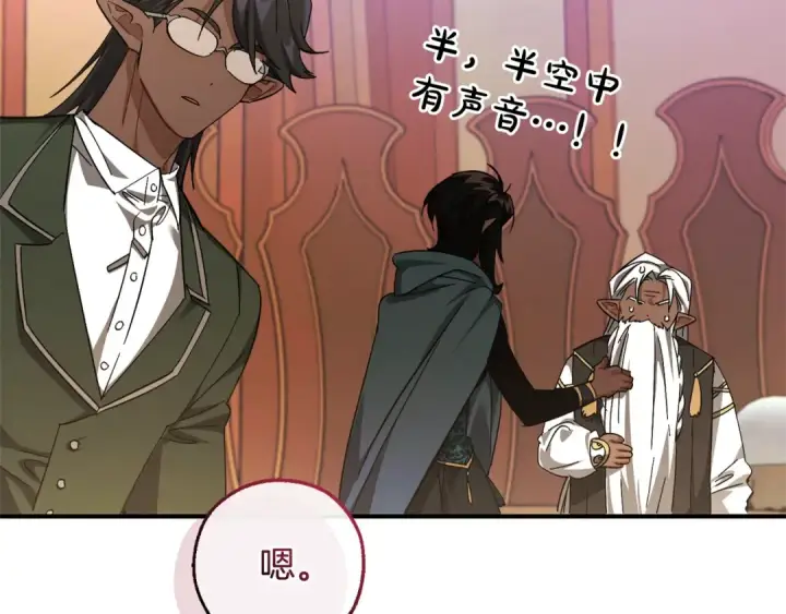 漫画《成为伯爵家的废物》第123话 市长竟然是？第204张图