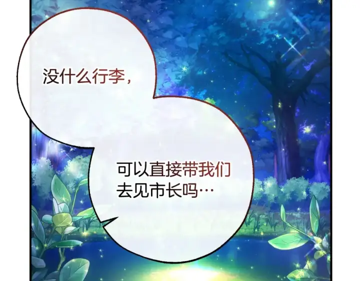 漫画《成为伯爵家的废物》第123话 市长竟然是？第71张图