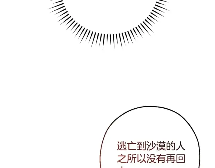 漫画《成为伯爵家的废物》第123话 市长竟然是？第92张图