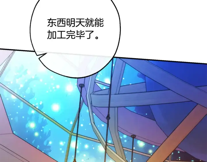 《成为伯爵家的废物》第124话 暗黑气息图105