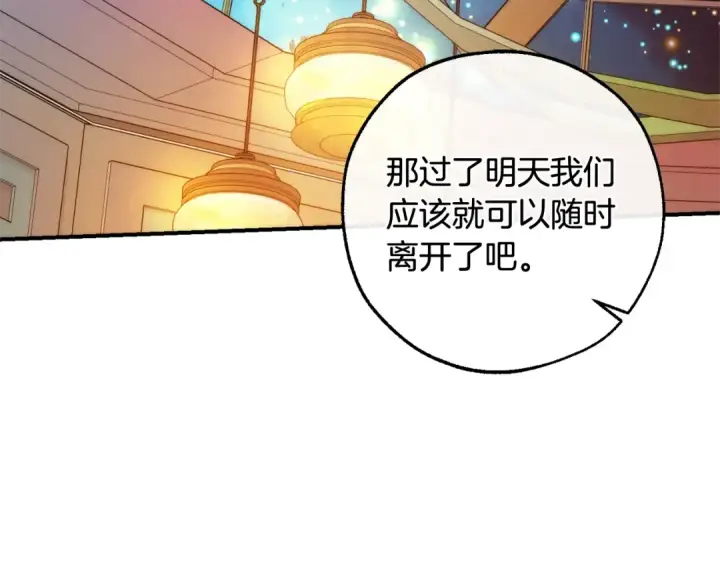 《成为伯爵家的废物》第124话 暗黑气息图106