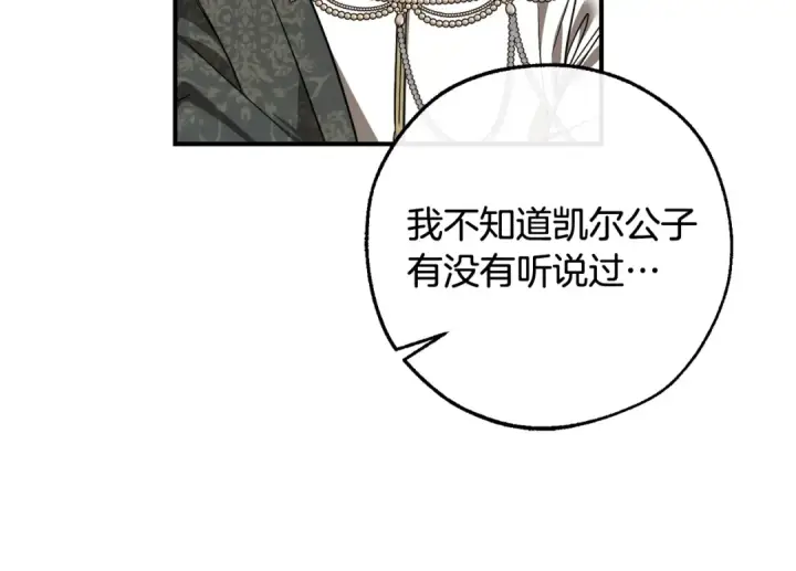 《成为伯爵家的废物》第124话 暗黑气息图111